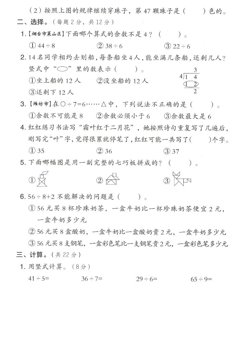 二年级上数学第六、七单元拔尖测试卷《青岛54版》好创网-专注优质VIP网课 网络创业落地实操课程资源分享 – 每天更新_高质量项目输出好创网