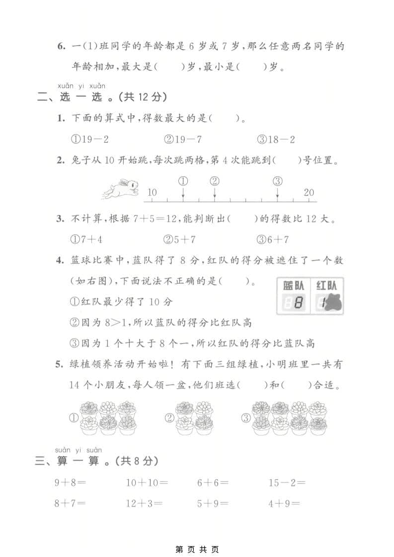 一年级下数学第一单元质量检测卷《北师版》好创网-专注优质VIP网课 网络创业落地实操课程资源分享 – 每天更新_高质量项目输出好创网