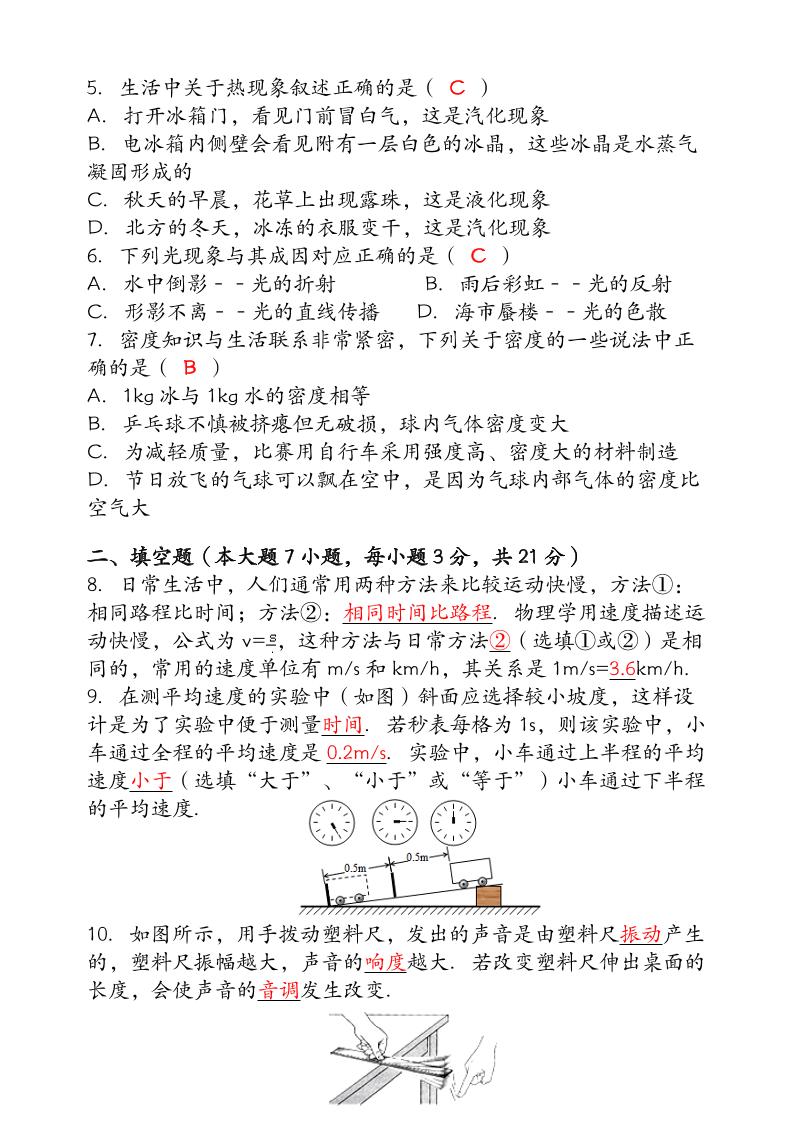 【2025秋新版】（人教版）八年级【物理】上册期末检测联考卷（含答案）好创网-专注优质VIP网课 网络创业落地实操课程资源分享 – 每天更新_高质量项目输出好创网
