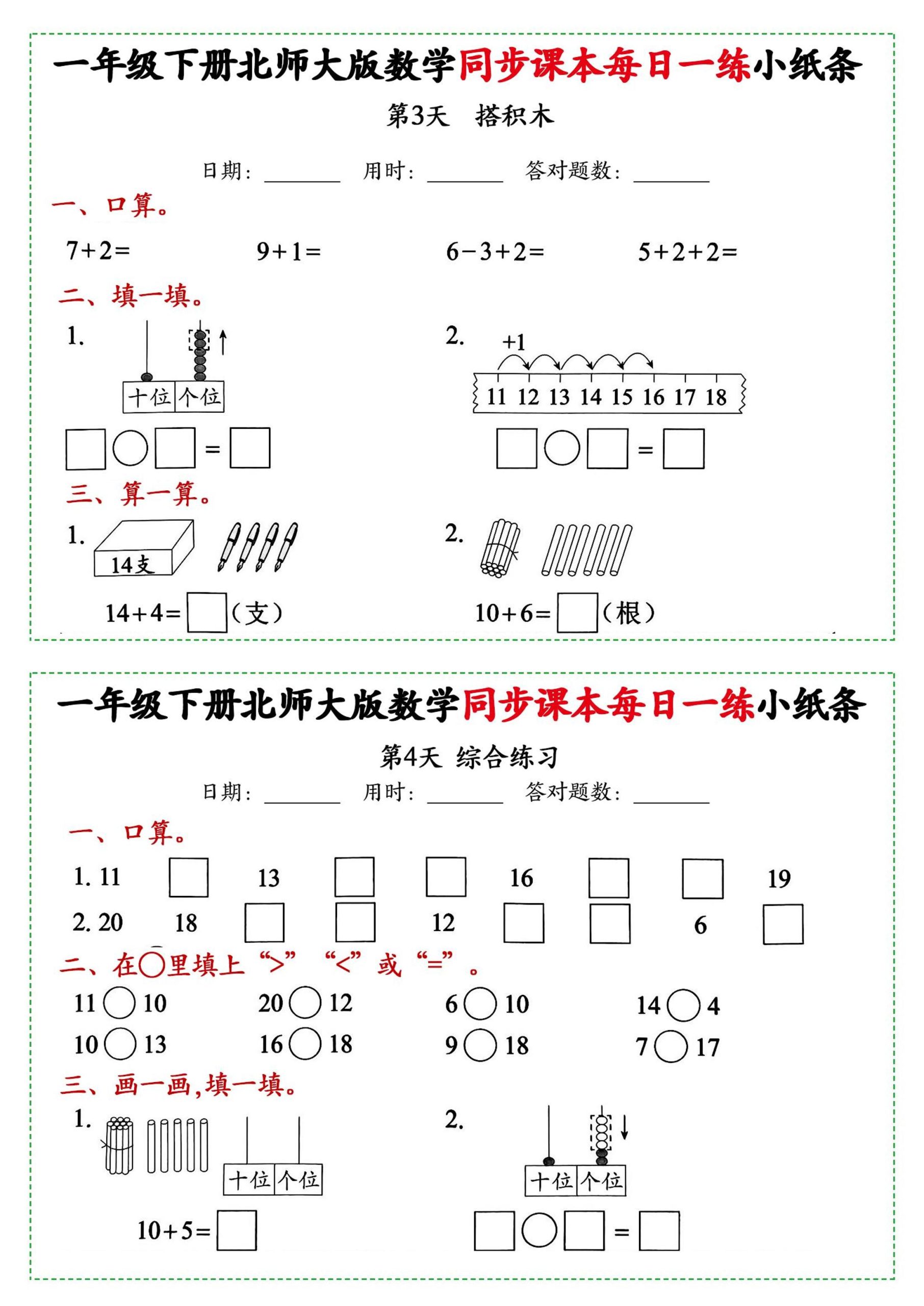 新一下北师大版数学同步课本每日一练小纸条71天(40页)好创网-专注优质VIP网课 网络创业落地实操课程资源分享 – 每天更新_高质量项目输出好创网