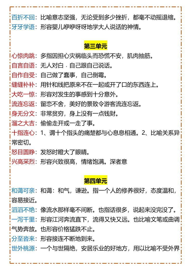 【2025秋新版】【六年级上册语文】各单元成语积累及解释好创网-专注优质VIP网课 网络创业落地实操课程资源分享 – 每天更新_高质量项目输出好创网