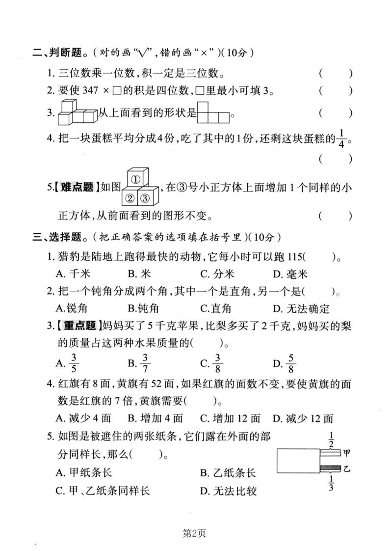 三年级上数学期末拔尖检测卷1《人教版》好创网-专注优质VIP网课 网络创业落地实操课程资源分享 – 每天更新_高质量项目输出好创网