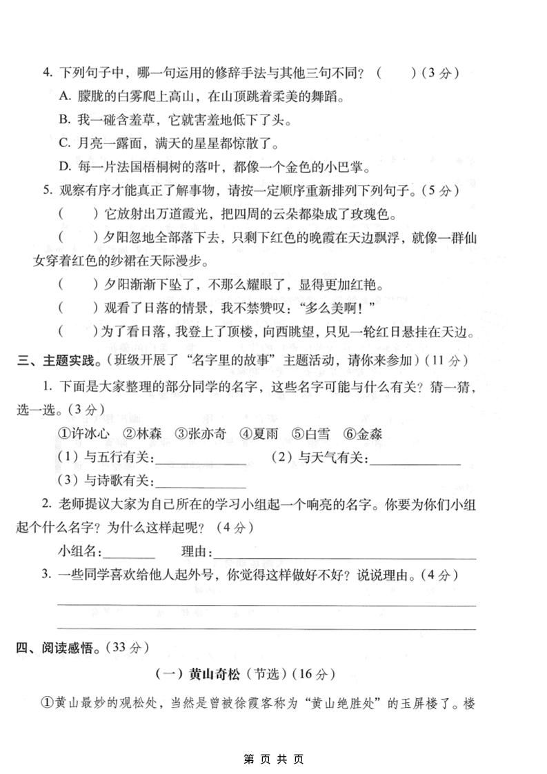 三年级上语文期末拔尖测试卷4好创网-专注优质VIP网课 网络创业落地实操课程资源分享 – 每天更新_高质量项目输出好创网