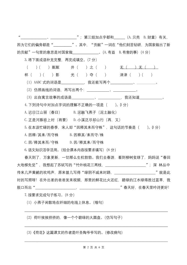 25学年三下语文第一次月考阶段质量检测卷-春游啦（含答案8页）好创网-专注优质VIP网课 网络创业落地实操课程资源分享 – 每天更新_高质量项目输出好创网