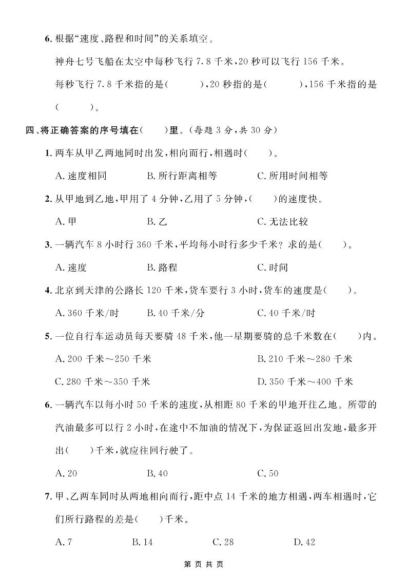 四年级上数学第六单元测试卷1《青岛63版》好创网-专注优质VIP网课 网络创业落地实操课程资源分享 – 每天更新_高质量项目输出好创网