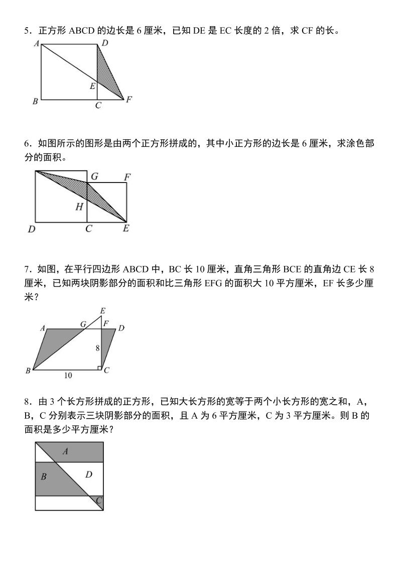 《五年级数学上册必考几何图形计算》苏教版好创网-专注优质VIP网课 网络创业落地实操课程资源分享 – 每天更新_高质量项目输出好创网
