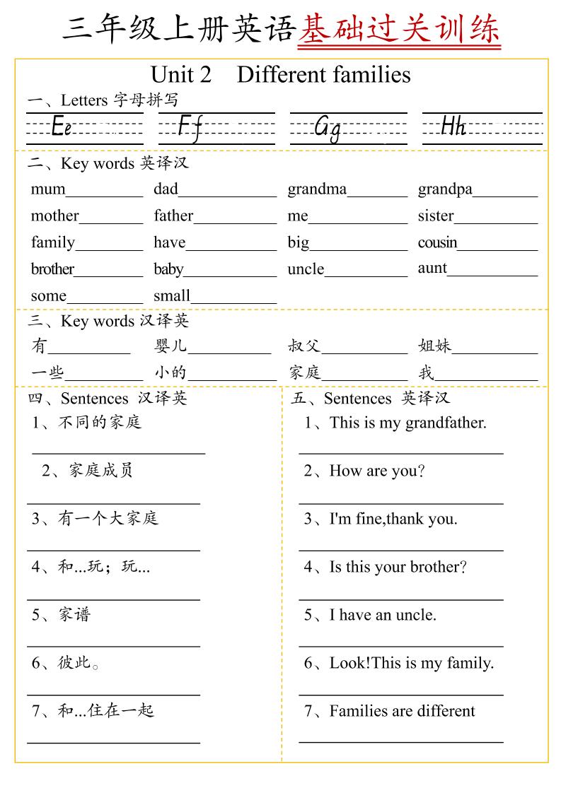 三上英语U1-U6单元基础过关训练（人教pep版）6页好创网-专注优质VIP网课 网络创业落地实操课程资源分享 – 每天更新_高质量项目输出好创网