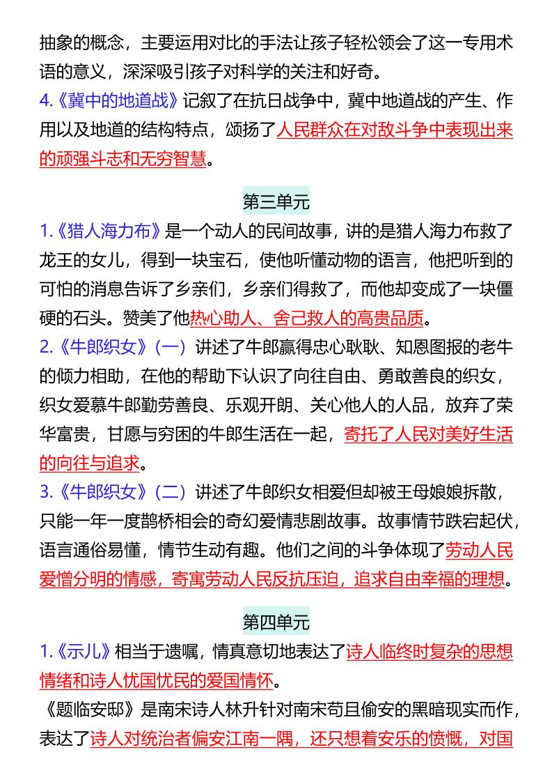 【2025秋新版】五年级上册语文1-8单元课文中心思想好创网-专注优质VIP网课 网络创业落地实操课程资源分享 – 每天更新_高质量项目输出好创网