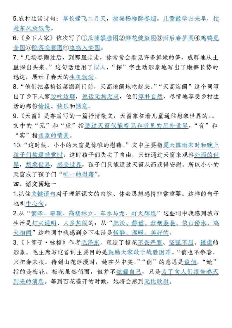 四年级下语文1-8单元专项考点梳理好创网-专注优质VIP网课 网络创业落地实操课程资源分享 – 每天更新_高质量项目输出好创网