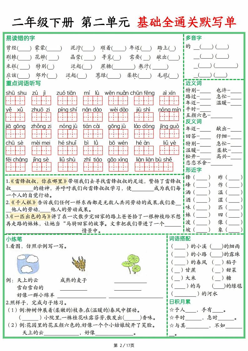 25春二下语文1-8单元基础全通关默写单（含答案17页）好创网-专注优质VIP网课 网络创业落地实操课程资源分享 – 每天更新_高质量项目输出好创网