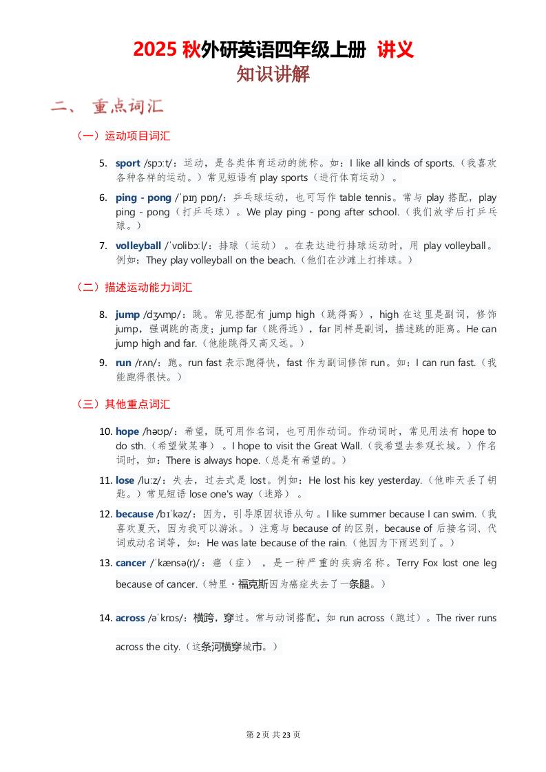 2025秋外研英语四年级上册讲义Unit01好创网-专注优质VIP网课 网络创业落地实操课程资源分享 – 每天更新_高质量项目输出好创网