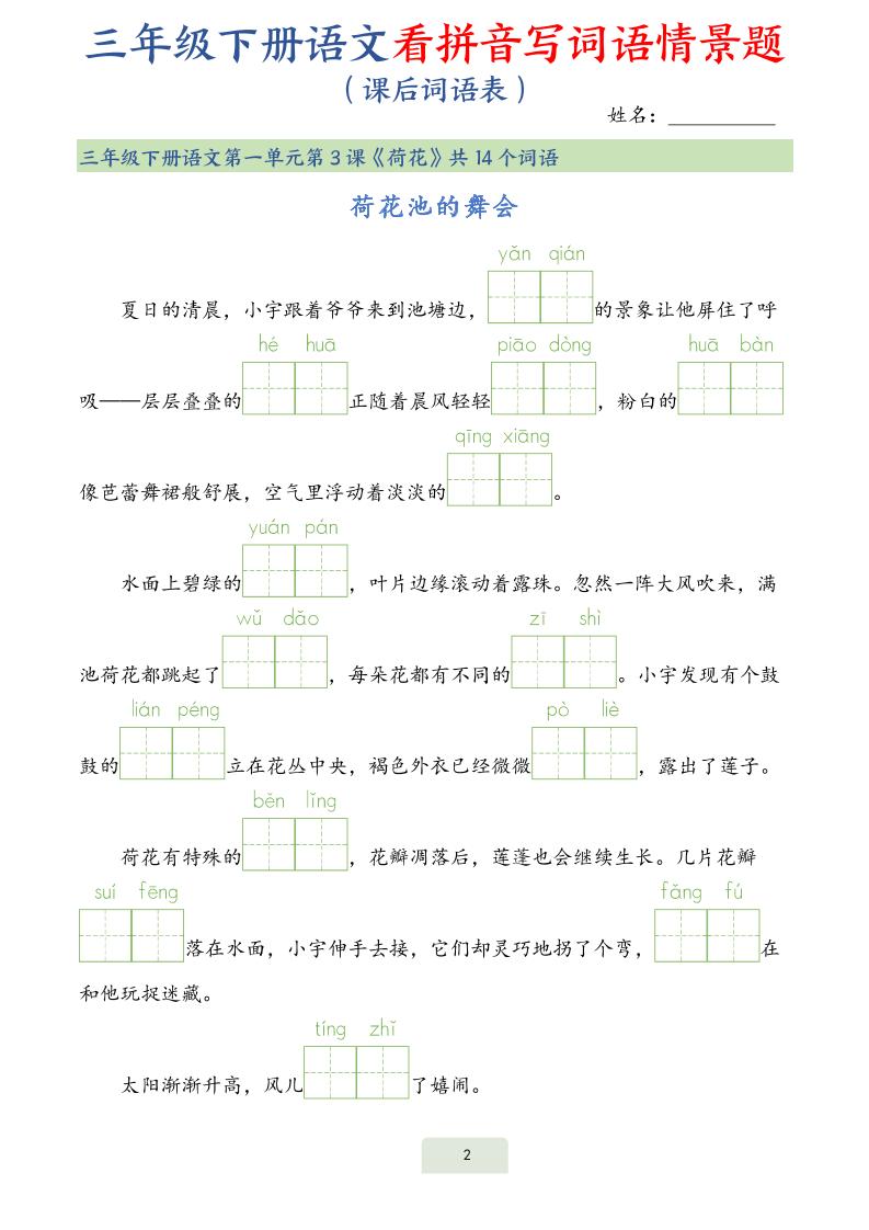 25春三下语文词语表看拼音写词语情景题（34页）好创网-专注优质VIP网课 网络创业落地实操课程资源分享 – 每天更新_高质量项目输出好创网