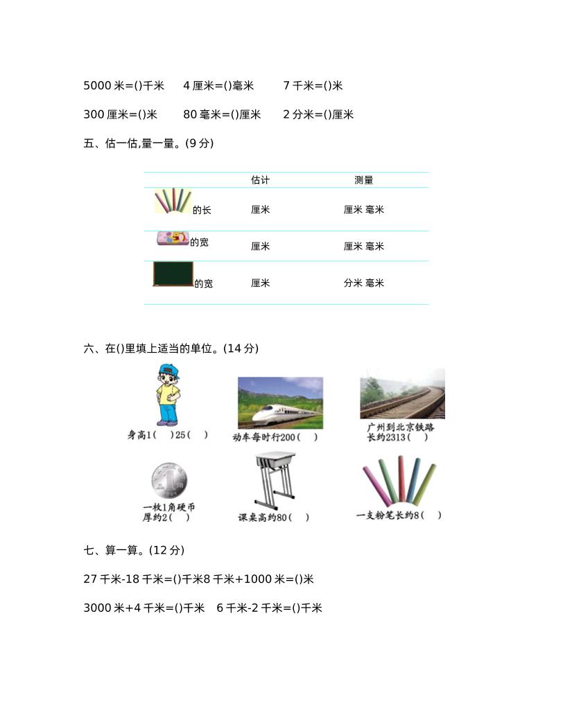 二下西师版数学第二单元检测-2好创网-专注优质VIP网课 网络创业落地实操课程资源分享 – 每天更新_高质量项目输出好创网