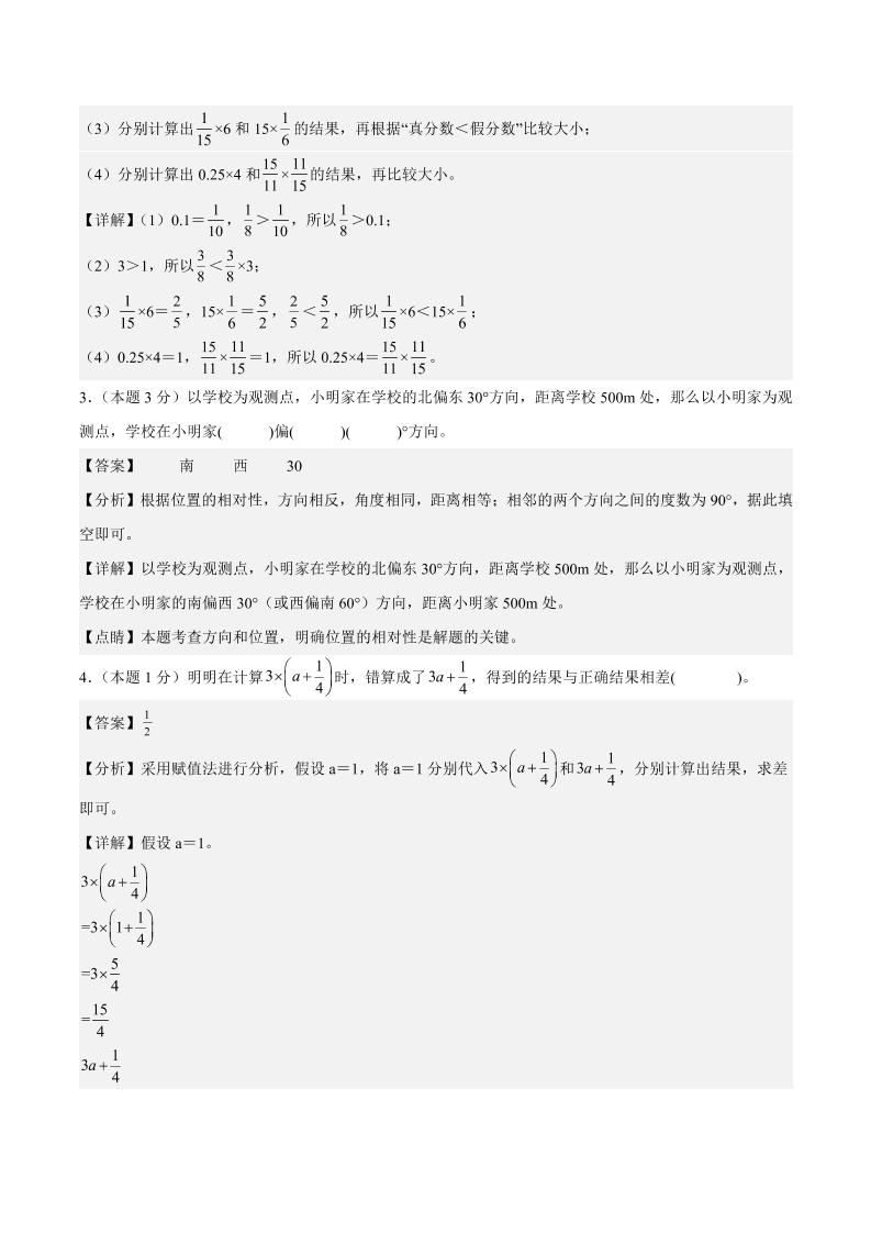 25-26学年六上数学第一次月考（人教第1-2单元）（答案解析）好创网-专注优质VIP网课 网络创业落地实操课程资源分享 – 每天更新_高质量项目输出好创网