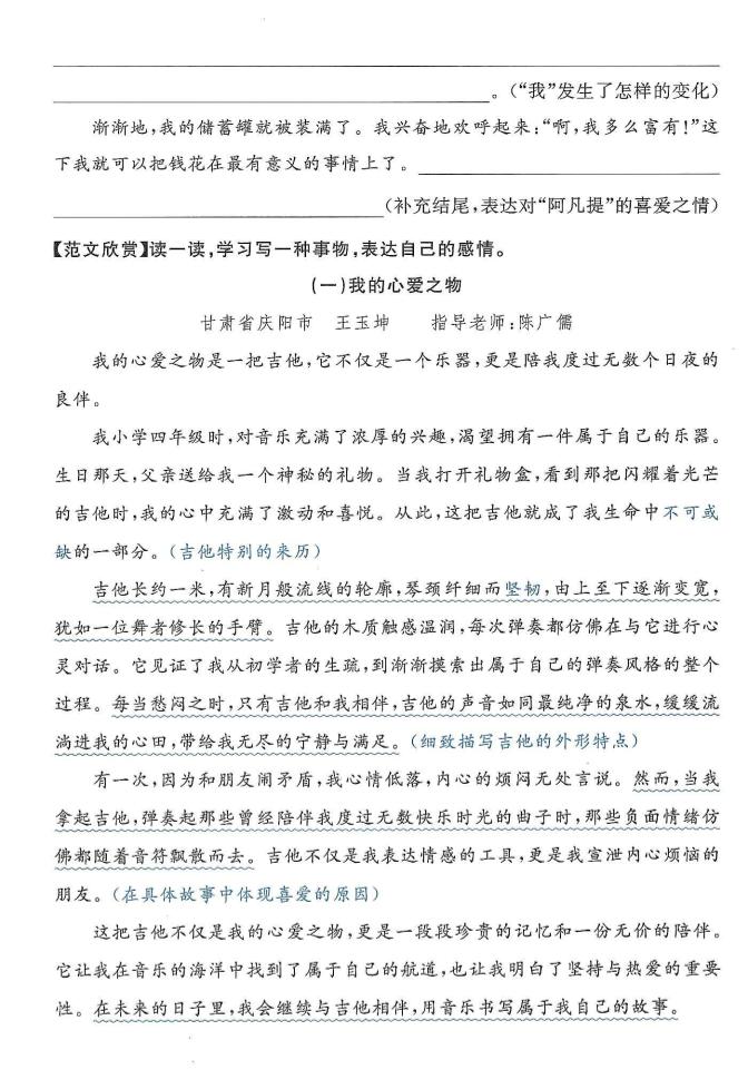 25年新五上语文单元习作导学单+范文34页好创网-专注优质VIP网课 网络创业落地实操课程资源分享 – 每天更新_高质量项目输出好创网