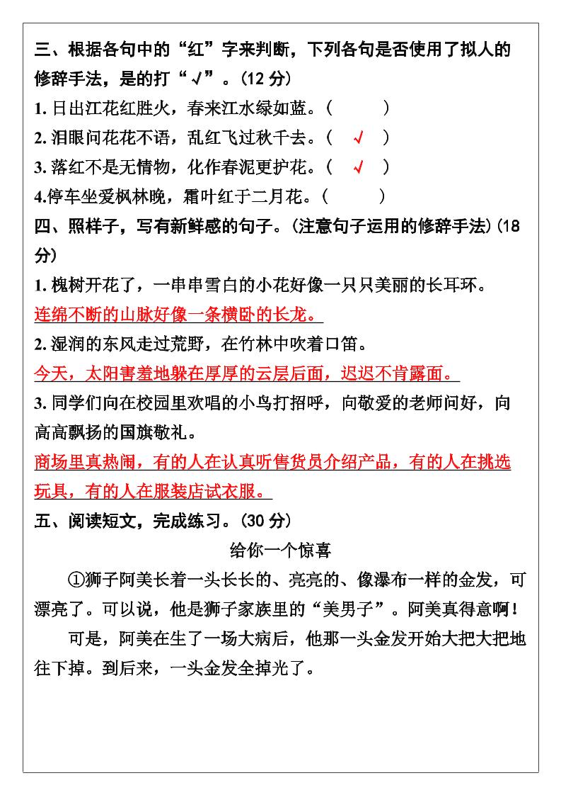 【2025秋新版】三年级语文上册期末复习《修辞手法》专项训练好创网-专注优质VIP网课 网络创业落地实操课程资源分享 – 每天更新_高质量项目输出好创网