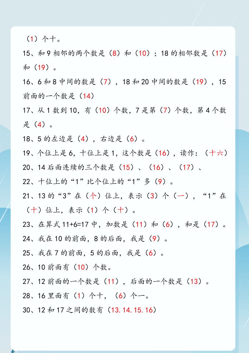 【2025秋新版】一年级上册数学：个位十位专项填空好创网-专注优质VIP网课 网络创业落地实操课程资源分享 – 每天更新_高质量项目输出好创网