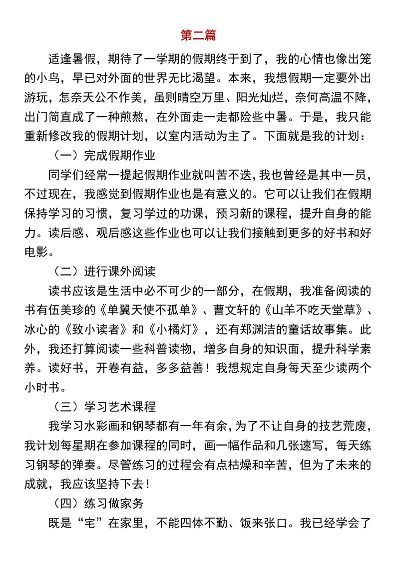 小学必写作文《我的暑假计划》-小升初语文好创网-专注优质VIP网课 网络创业落地实操课程资源分享 – 每天更新_高质量项目输出好创网