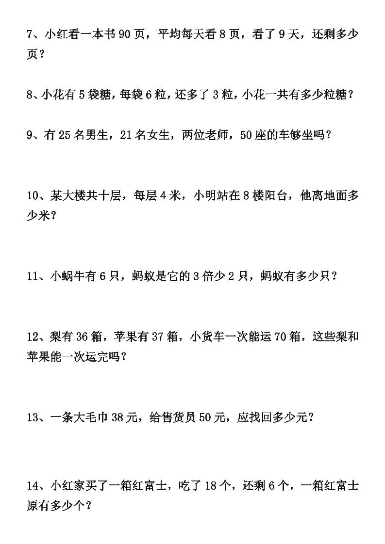 二升三数学暑假思维应用题训练50题-三上数学好创网-专注优质VIP网课 网络创业落地实操课程资源分享 – 每天更新_高质量项目输出好创网