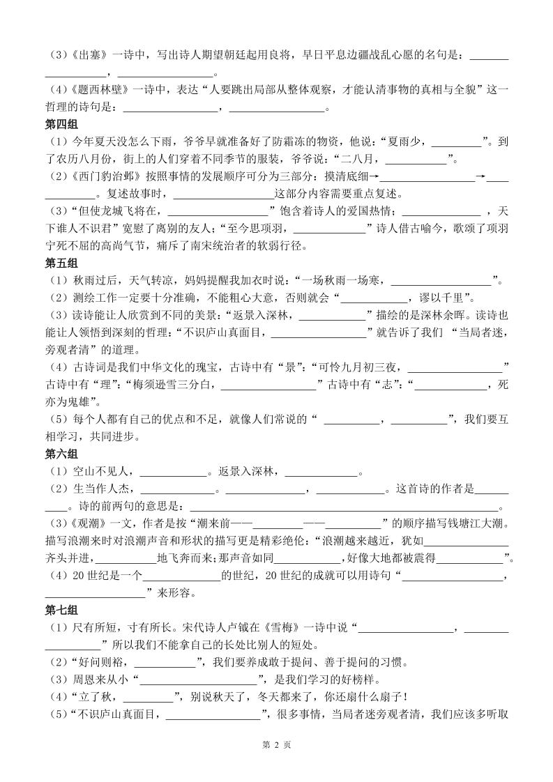四年级上册语文期末按课文内容填空复习小测好创网-专注优质VIP网课 网络创业落地实操课程资源分享 – 每天更新_高质量项目输出好创网