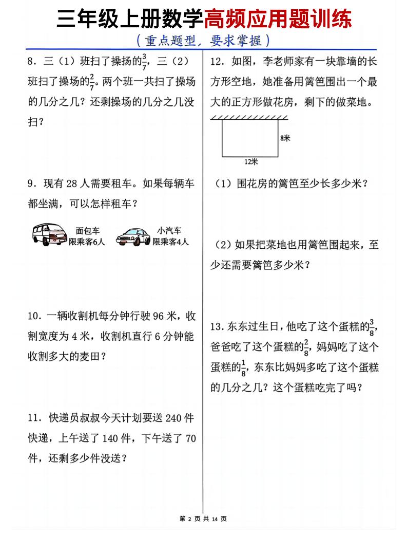 三年级上数学高频应用题训练好创网-专注优质VIP网课 网络创业落地实操课程资源分享 – 每天更新_高质量项目输出好创网