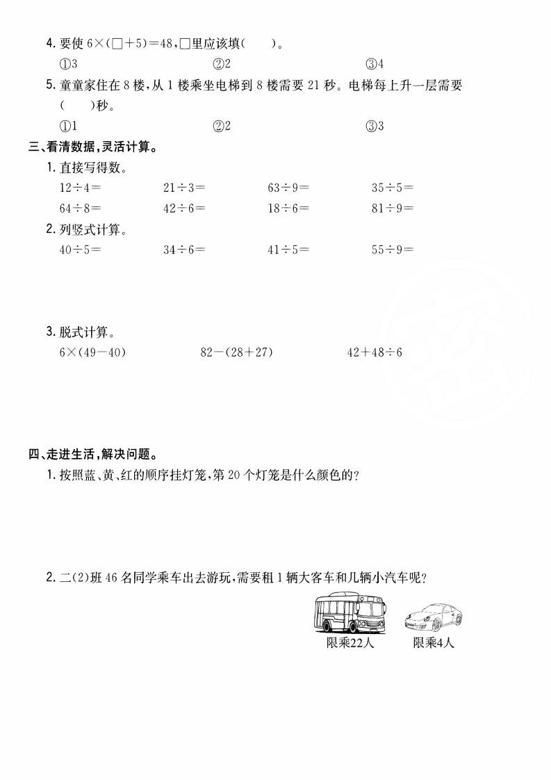 二年级下数学重点复习专项练习好创网-专注优质VIP网课 网络创业落地实操课程资源分享 – 每天更新_高质量项目输出好创网