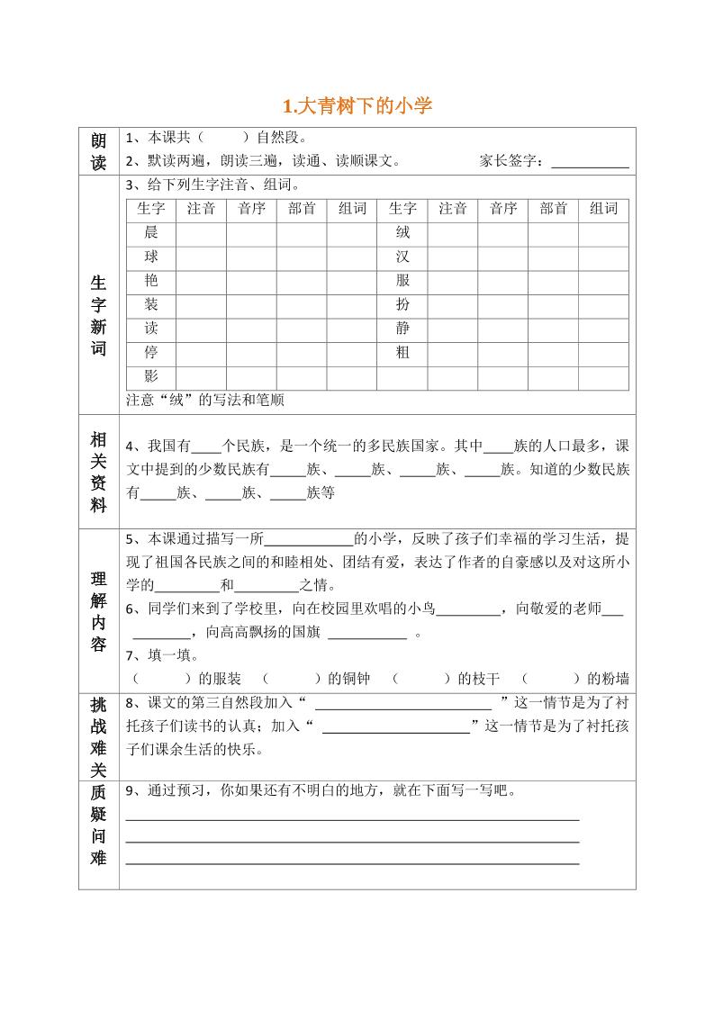 部编版三年级三年级语文上册预习单好创网-专注优质VIP网课 网络创业落地实操课程资源分享 – 每天更新_高质量项目输出好创网