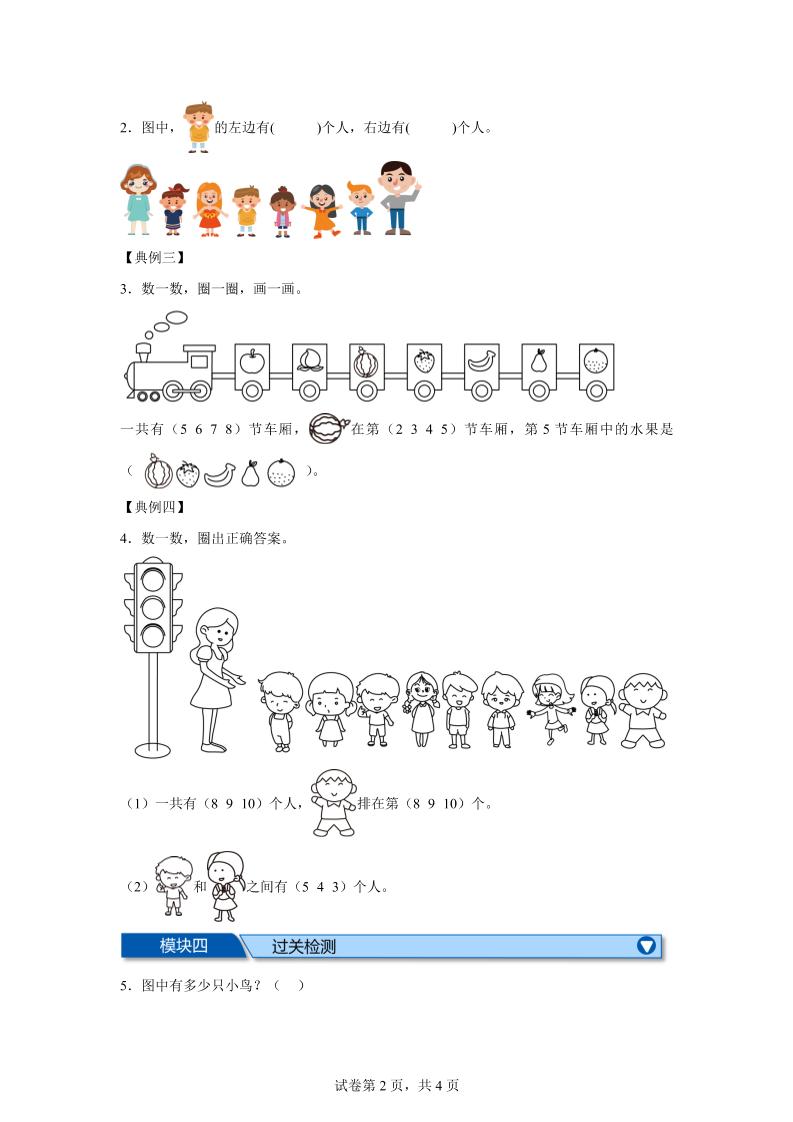 第01课时走进美丽乡村-2025年新一年级上数学暑假自学课（北师大版·2024）好创网-专注优质VIP网课 网络创业落地实操课程资源分享 – 每天更新_高质量项目输出好创网
