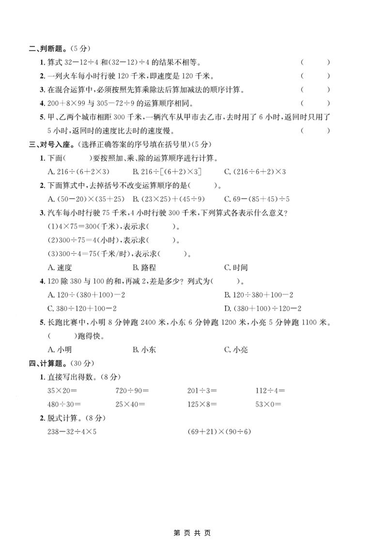 四年级上数学第六、七单元测试卷《青岛63版》好创网-专注优质VIP网课 网络创业落地实操课程资源分享 – 每天更新_高质量项目输出好创网