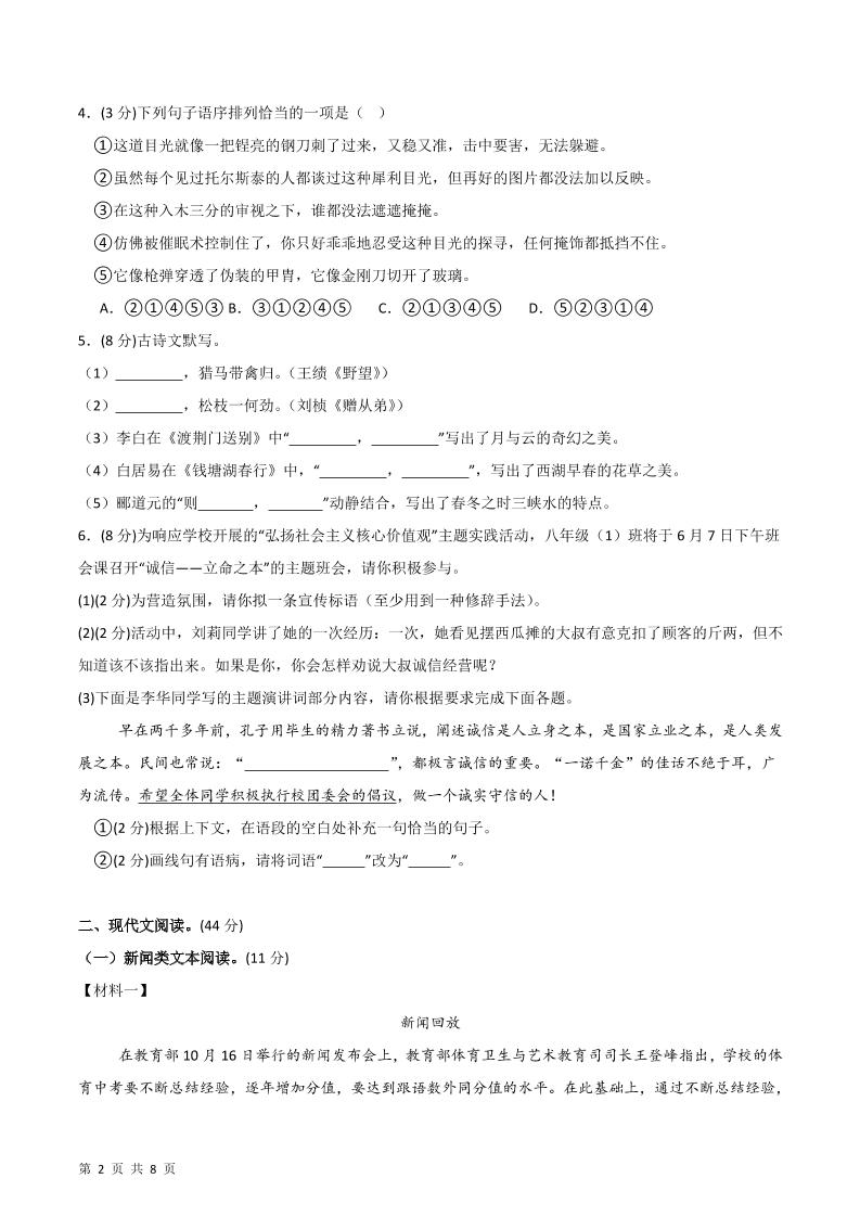 八年级上语文第一次月考2好创网-专注优质VIP网课 网络创业落地实操课程资源分享 – 每天更新_高质量项目输出好创网