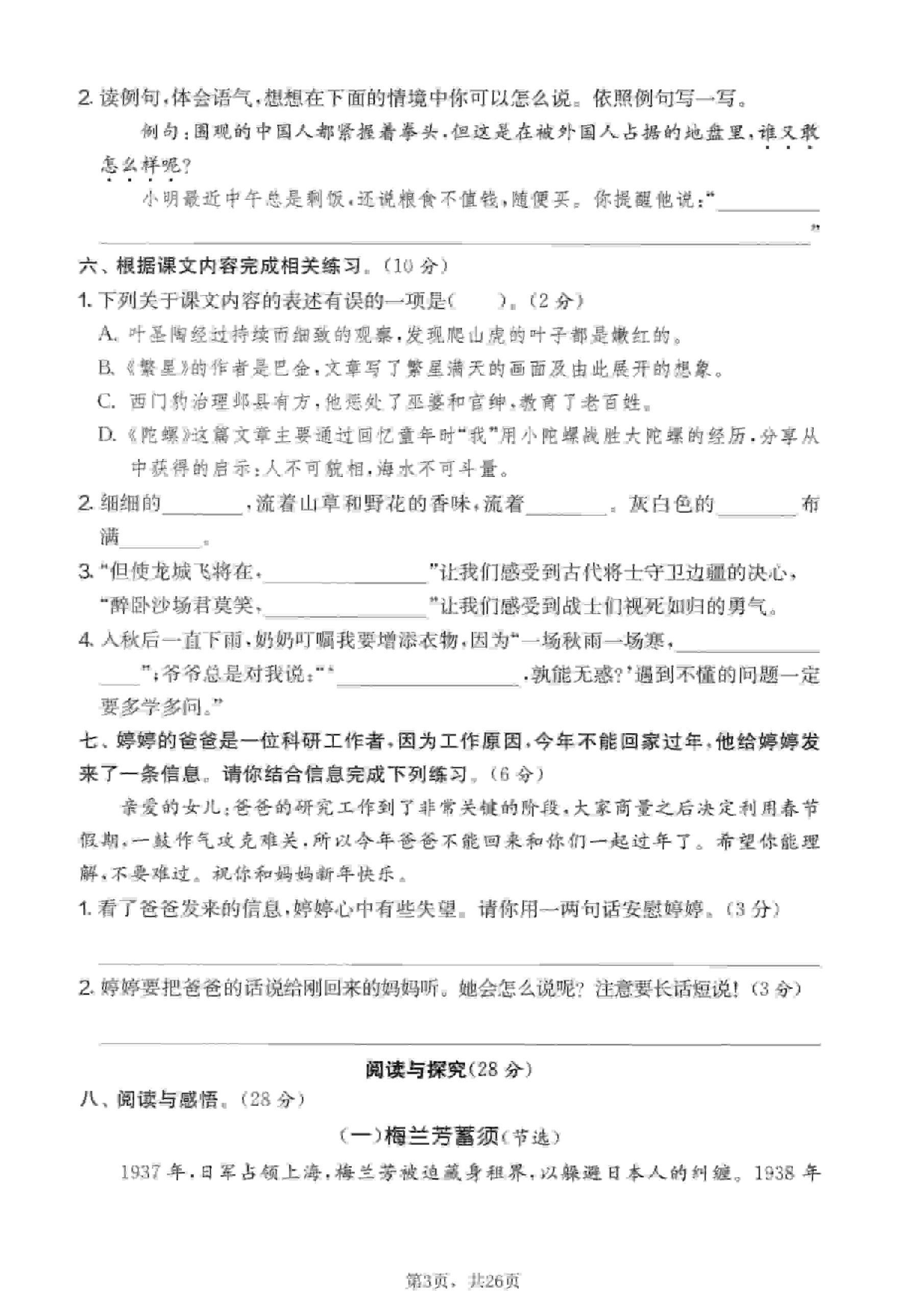 四年级上语文期末押题模拟测试卷全5套（含答案25页）好创网-专注优质VIP网课 网络创业落地实操课程资源分享 – 每天更新_高质量项目输出好创网