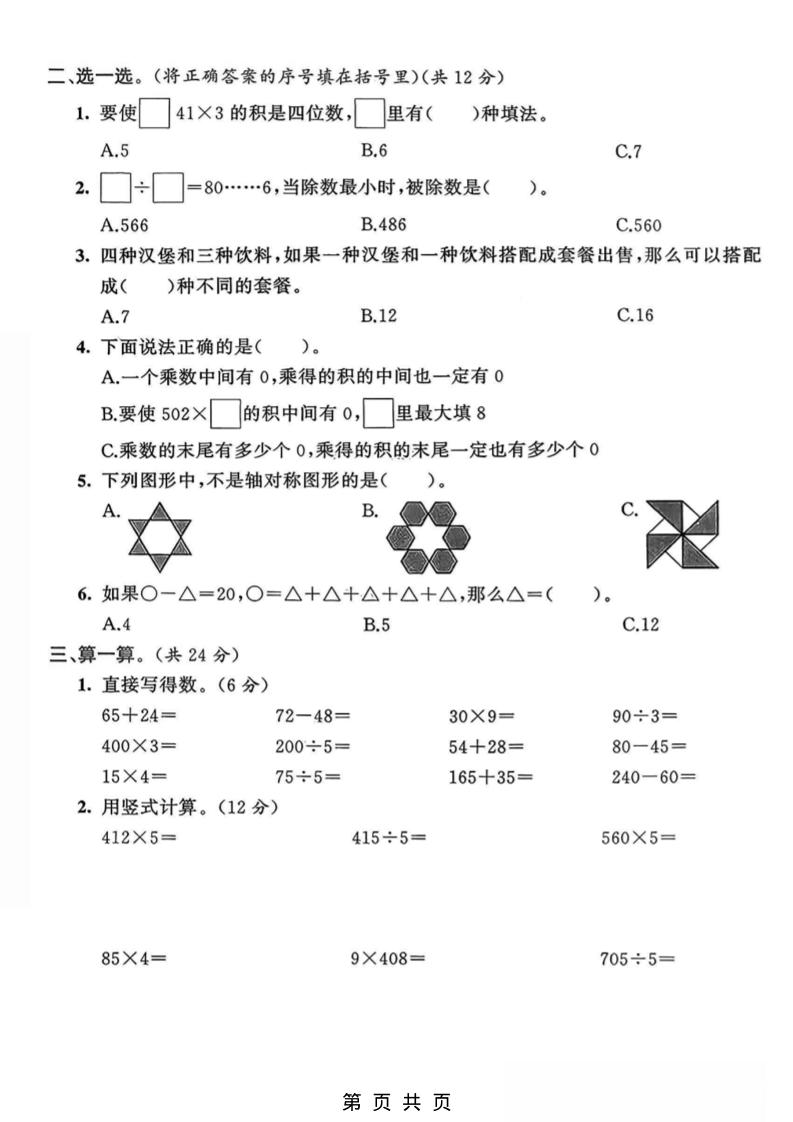 三年级上数学期末拔尖测试卷3《青岛63版》好创网-专注优质VIP网课 网络创业落地实操课程资源分享 – 每天更新_高质量项目输出好创网