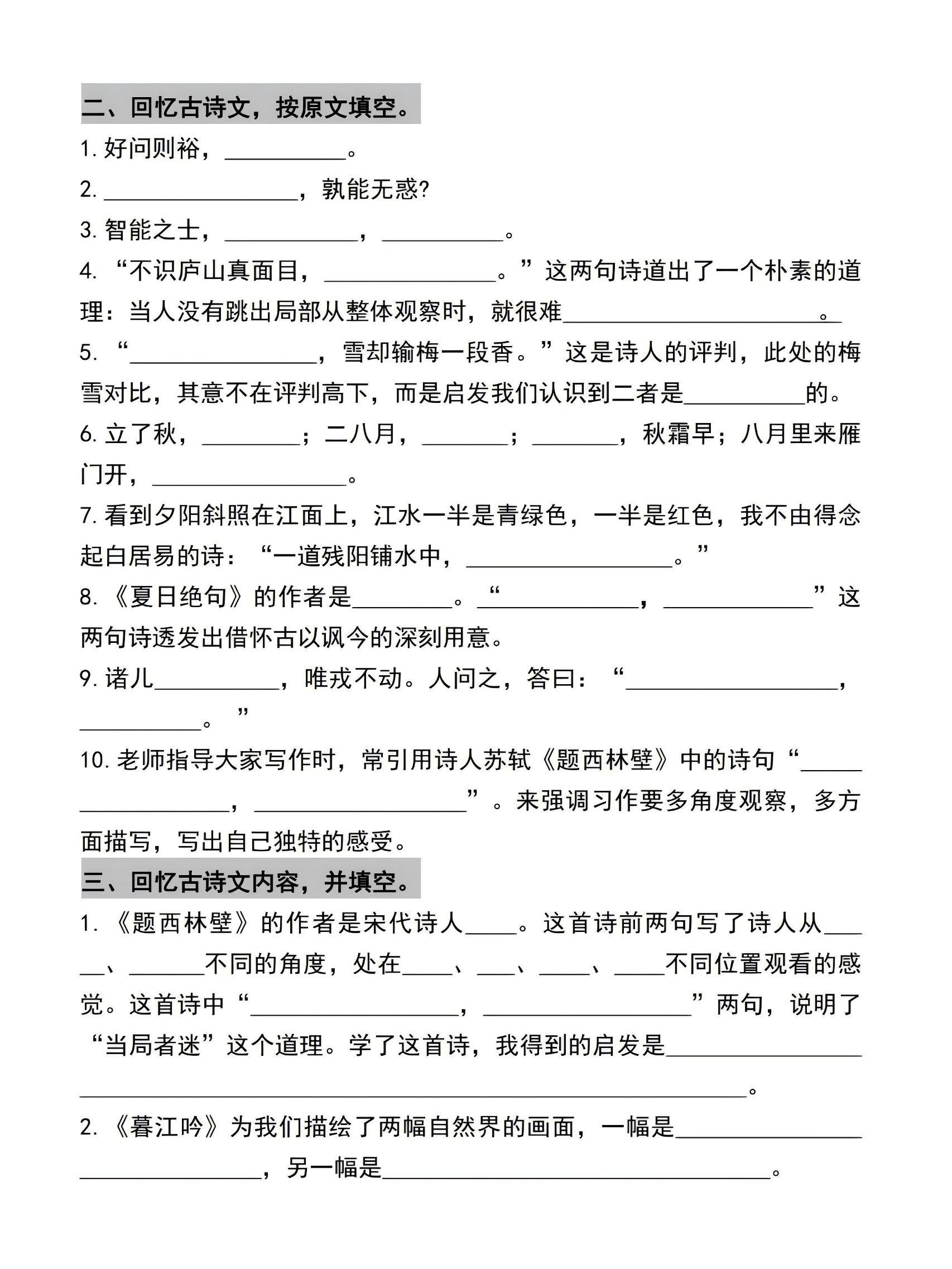 四年级上语文期末复习古诗文日积月累专项提分练习好创网-专注优质VIP网课 网络创业落地实操课程资源分享 – 每天更新_高质量项目输出好创网