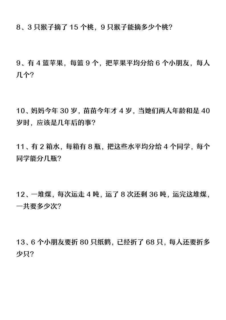 二下数学【平均分应用题】含答案好创网-专注优质VIP网课 网络创业落地实操课程资源分享 – 每天更新_高质量项目输出好创网
