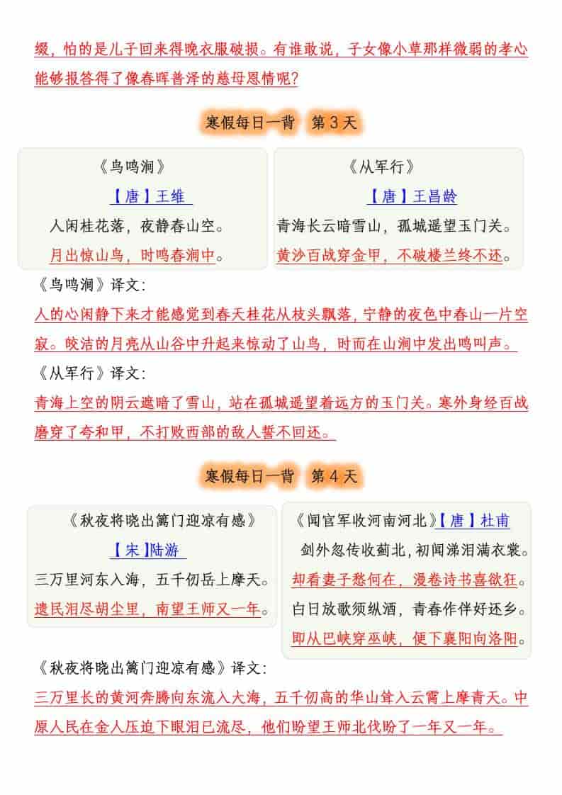 五年级下语文寒假预习每日一背古诗好创网-专注优质VIP网课 网络创业落地实操课程资源分享 – 每天更新_高质量项目输出好创网