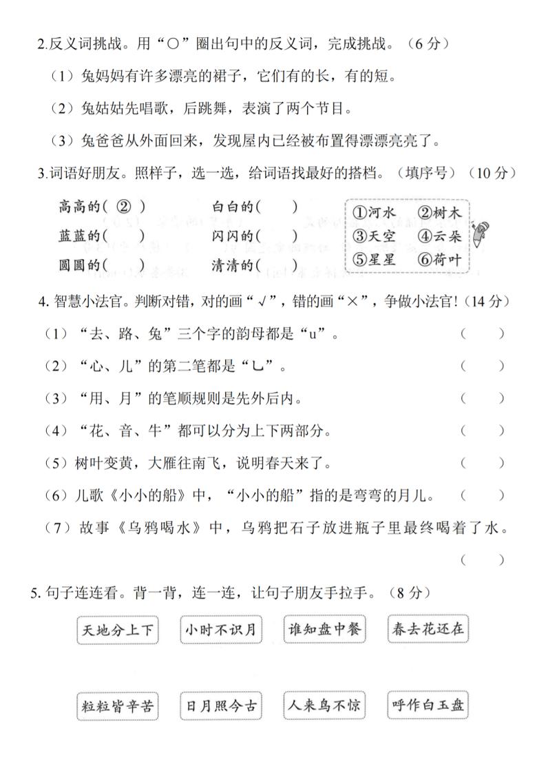 一年级上语文期末真题拔高测试卷--千里之行始于足下好创网-专注优质VIP网课 网络创业落地实操课程资源分享 – 每天更新_高质量项目输出好创网