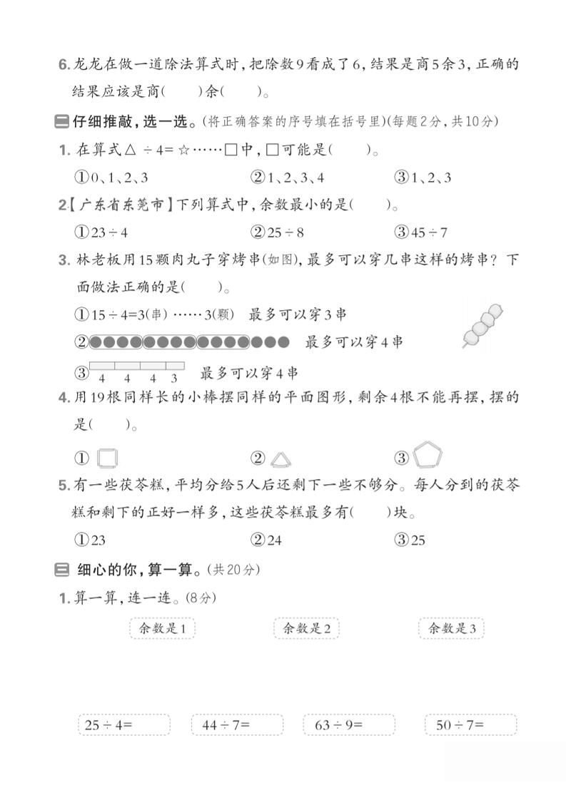 二下人教数学第六单元测试卷2好创网-专注优质VIP网课 网络创业落地实操课程资源分享 – 每天更新_高质量项目输出好创网
