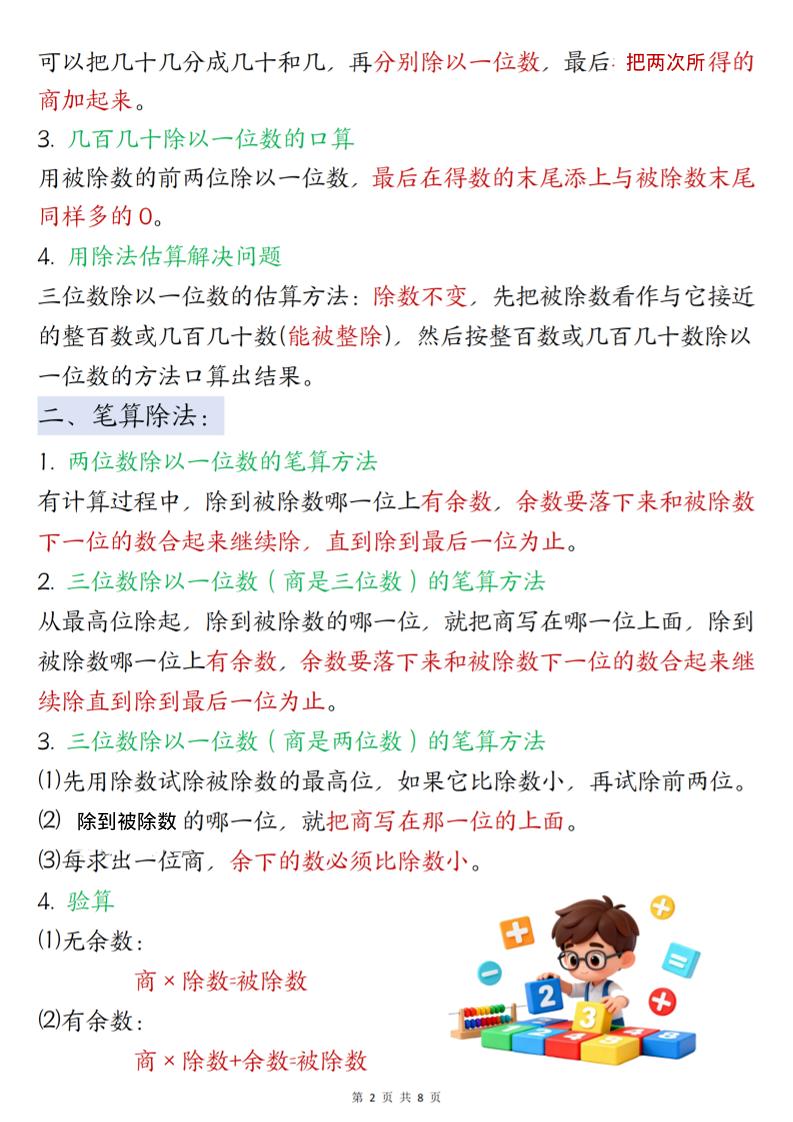 26春三下人教数学《寒假预习全册知识点汇总》好创网-专注优质VIP网课 网络创业落地实操课程资源分享 – 每天更新_高质量项目输出好创网