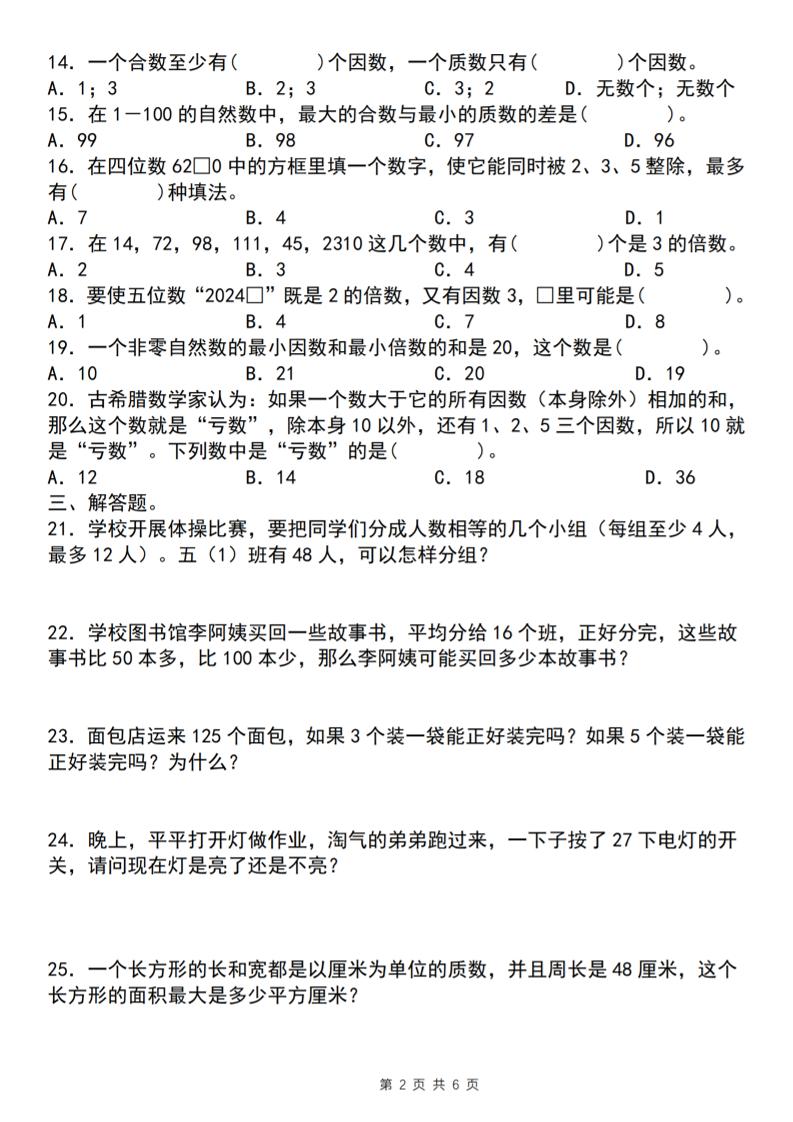 【人教版】五年级下册数学典型例题与相关拓展（2-5因数与倍数综合应用二）好创网-专注优质VIP网课 网络创业落地实操课程资源分享 – 每天更新_高质量项目输出好创网