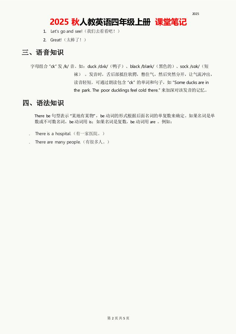2025秋人教英语四上课堂笔记Unit03好创网-专注优质VIP网课 网络创业落地实操课程资源分享 – 每天更新_高质量项目输出好创网