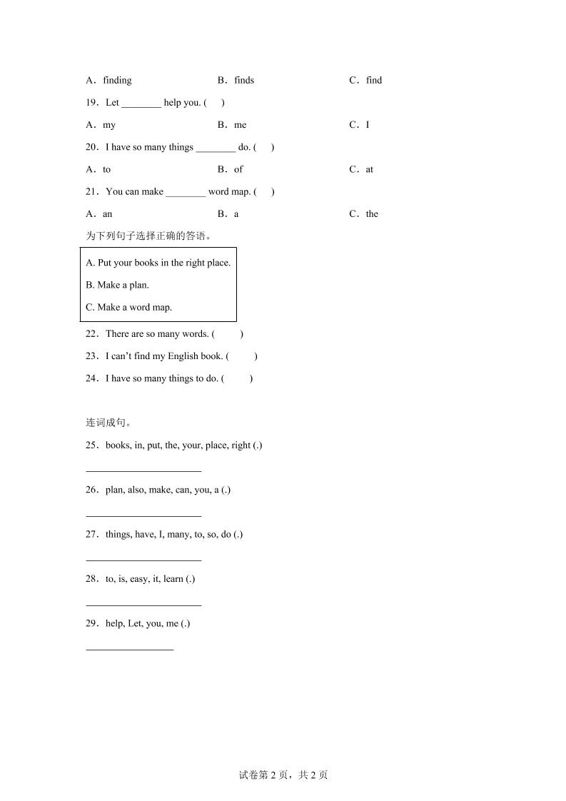 2025-2026学年北师大版（三起）（2024）英语四年级上册Unit1BacktoschoolLesson3(同步练)好创网-专注优质VIP网课 网络创业落地实操课程资源分享 – 每天更新_高质量项目输出好创网
