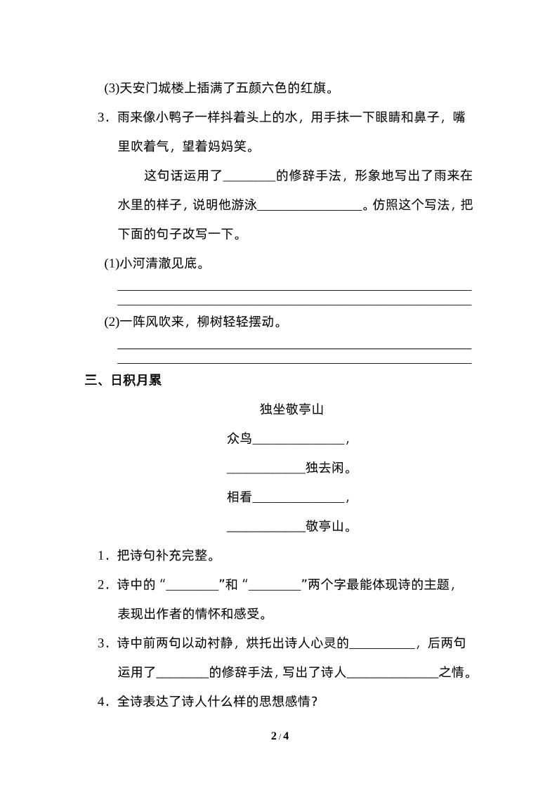 四下语文园地六：配套练习好创网-专注优质VIP网课 网络创业落地实操课程资源分享 – 每天更新_高质量项目输出好创网
