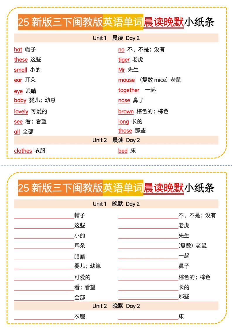 三年级下英语晨读晚默小纸条《闽教版》好创网-专注优质VIP网课 网络创业落地实操课程资源分享 – 每天更新_高质量项目输出好创网