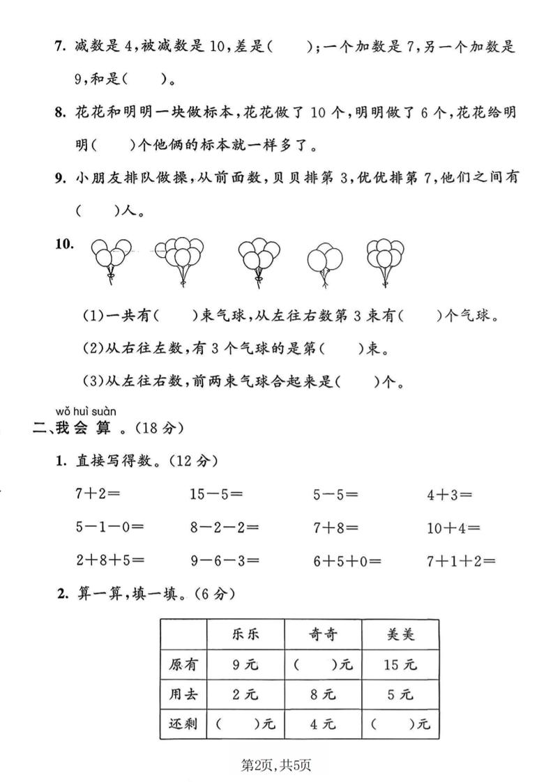 一年级上数学期末质量检测卷2《青岛63版》好创网-专注优质VIP网课 网络创业落地实操课程资源分享 – 每天更新_高质量项目输出好创网