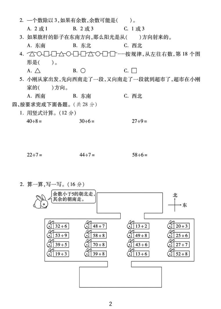 二年级下25学年北师大数学第一次月考卷好创网-专注优质VIP网课 网络创业落地实操课程资源分享 – 每天更新_高质量项目输出好创网