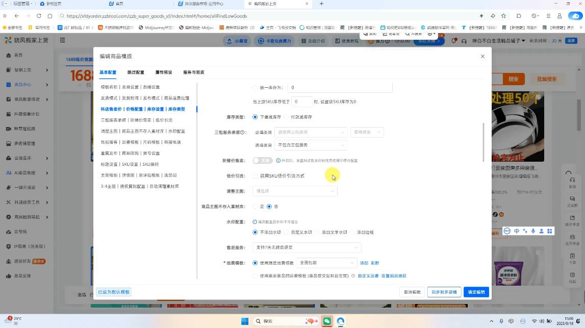 绅白抖店半精细化铺货(更新9月)好创网-专注优质VIP网课 网络创业落地实操课程资源分享 – 每天更新_高质量项目输出好创网