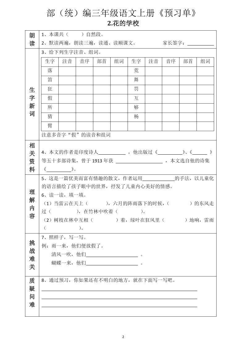 三年级语文上册《全课预习单》好创网-专注优质VIP网课 网络创业落地实操课程资源分享 – 每天更新_高质量项目输出好创网