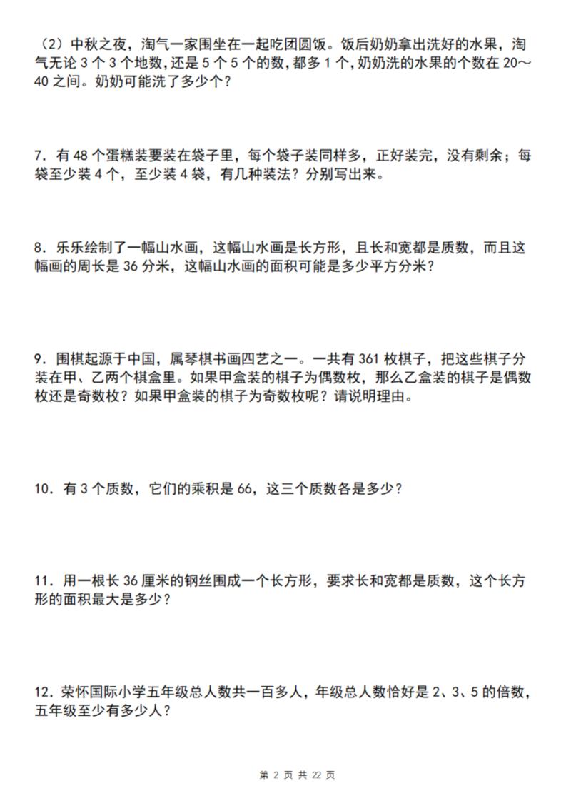 【通用版】五下数学期中复习四大专题精炼（专题四：应用题）好创网-专注优质VIP网课 网络创业落地实操课程资源分享 – 每天更新_高质量项目输出好创网