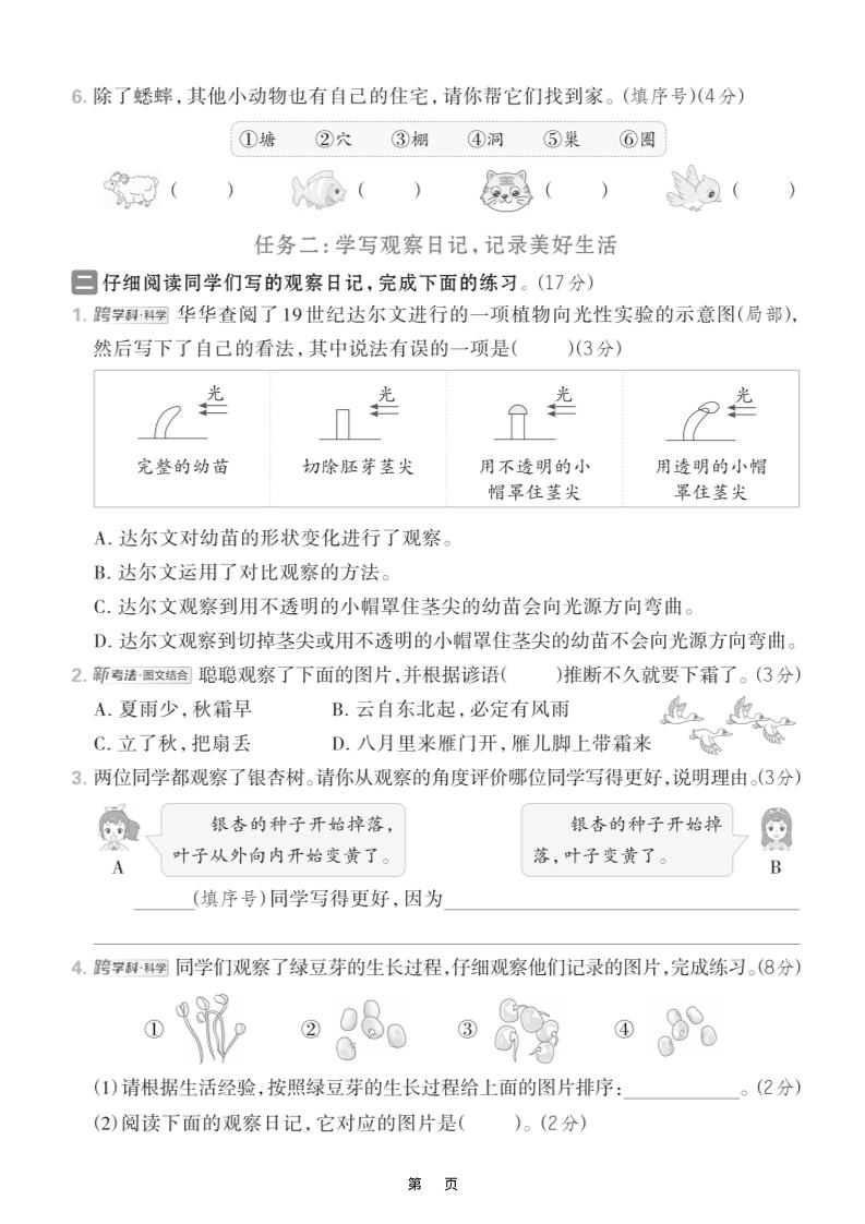四上语文第三单元情境测试卷（含答案7页）好创网-专注优质VIP网课 网络创业落地实操课程资源分享 – 每天更新_高质量项目输出好创网