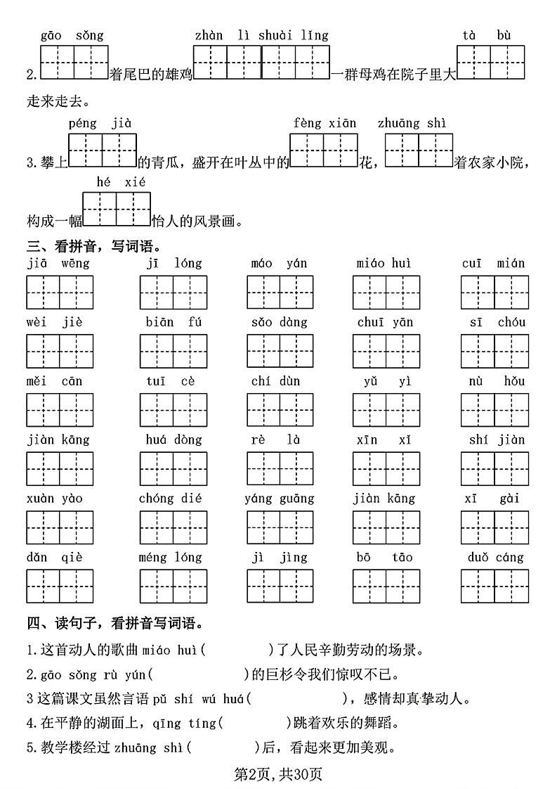 四下语文期中复习七大重点题型专项训练（含答案30页）好创网-专注优质VIP网课 网络创业落地实操课程资源分享 – 每天更新_高质量项目输出好创网
